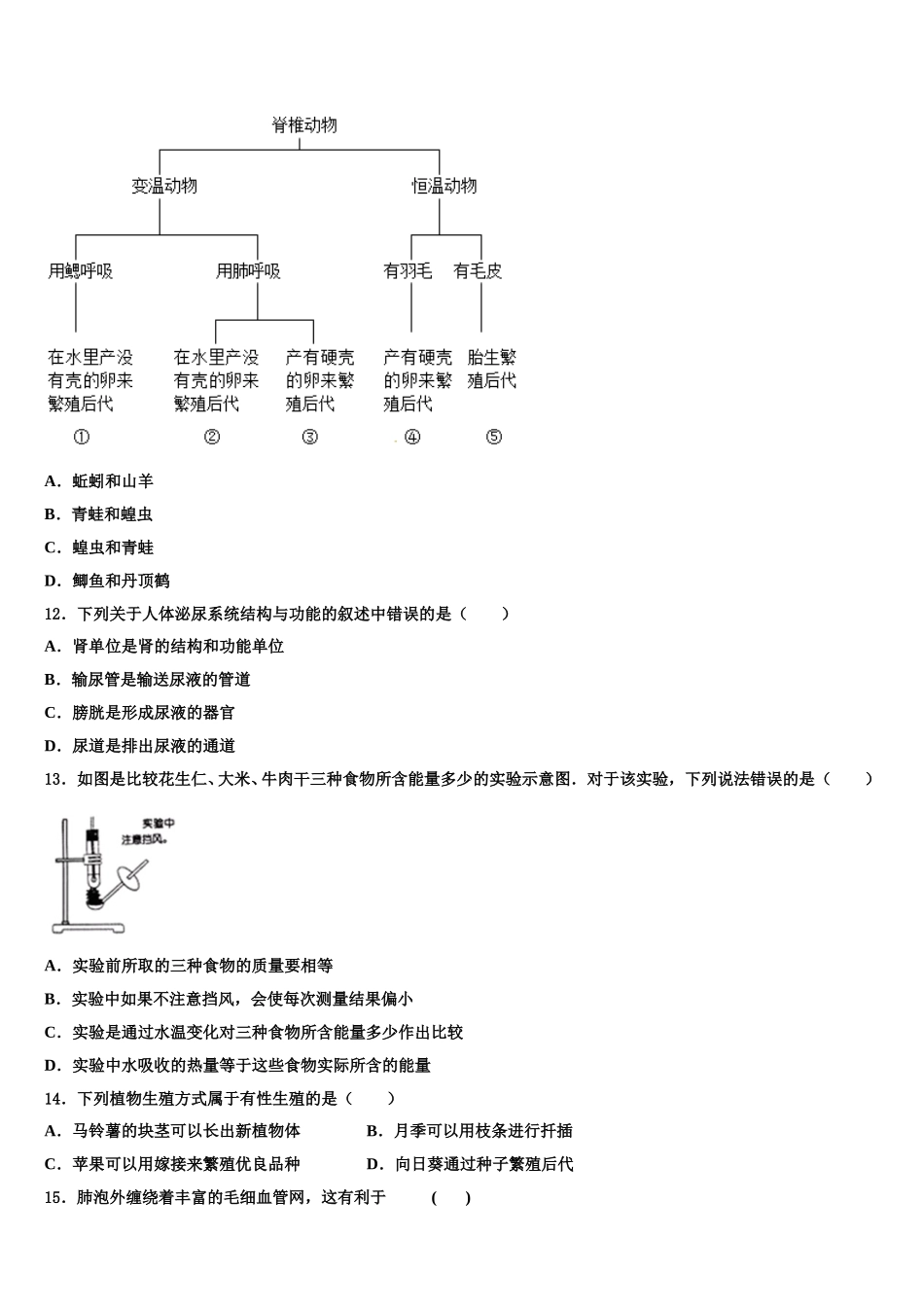 山东省菏泽定陶县联考2025年生物七年级第二学期期末教学质量检测模拟试题含解析_第3页