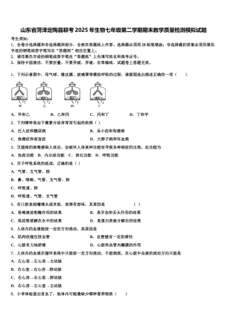 山东省菏泽定陶县联考2025年生物七年级第二学期期末教学质量检测模拟试题含解析
