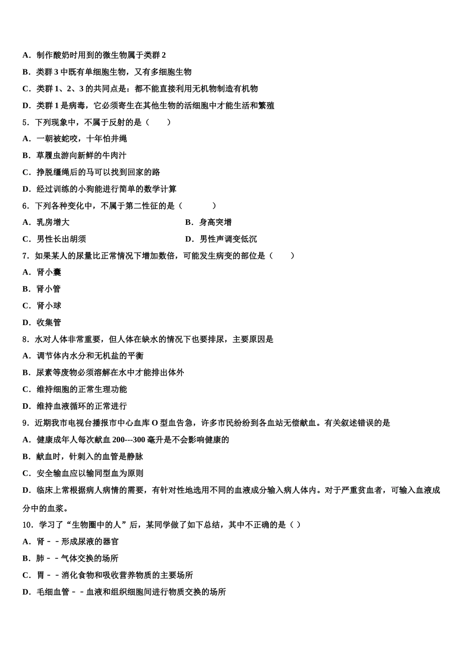 山东省东营邹平县联考2025年生物七下期末综合测试模拟试题含解析_第2页