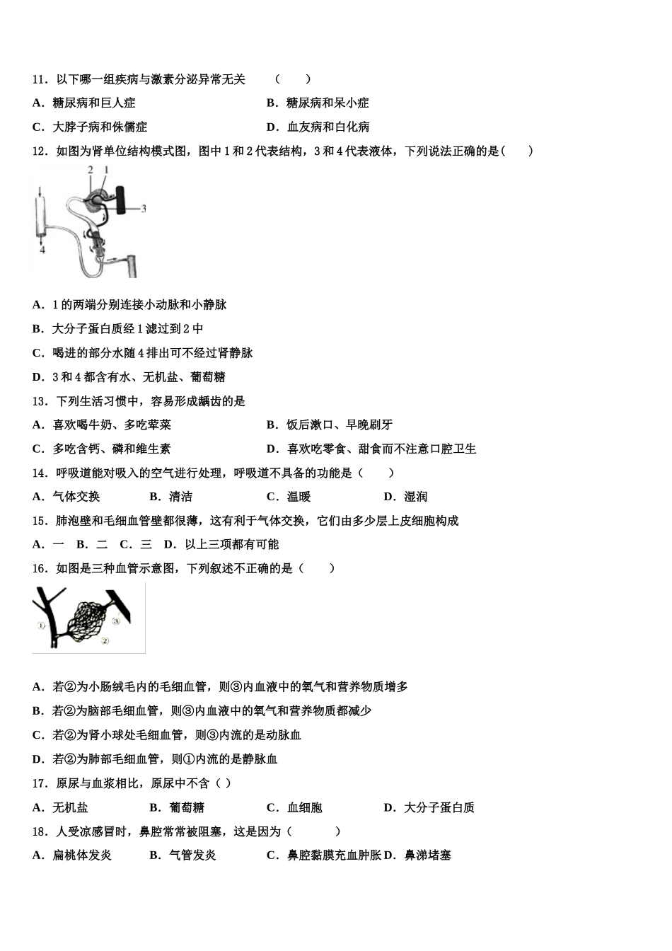 山东省东营邹平县联考2025年生物七下期末综合测试模拟试题含解析_第3页