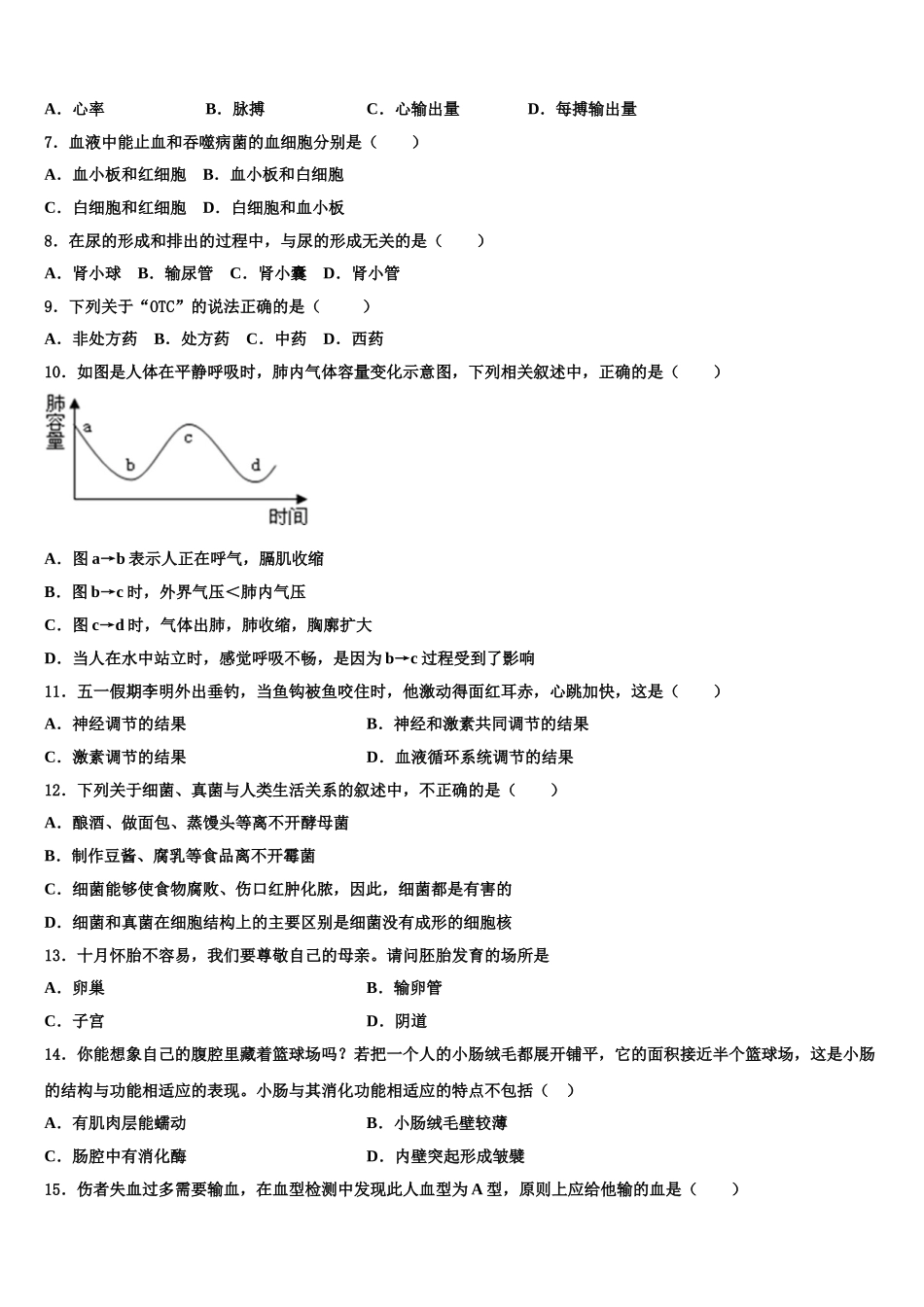 2024-2025学年山东省威海市乳山市生物七年级第二学期期末达标检测模拟试题含解析_第2页