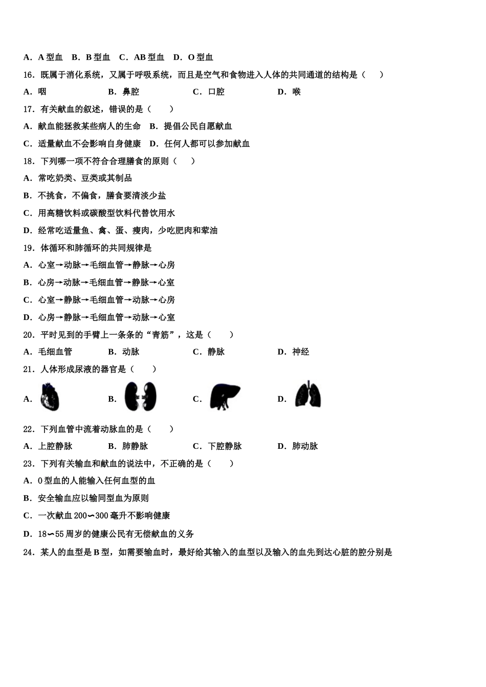 2024-2025学年山东省威海市乳山市生物七年级第二学期期末达标检测模拟试题含解析_第3页