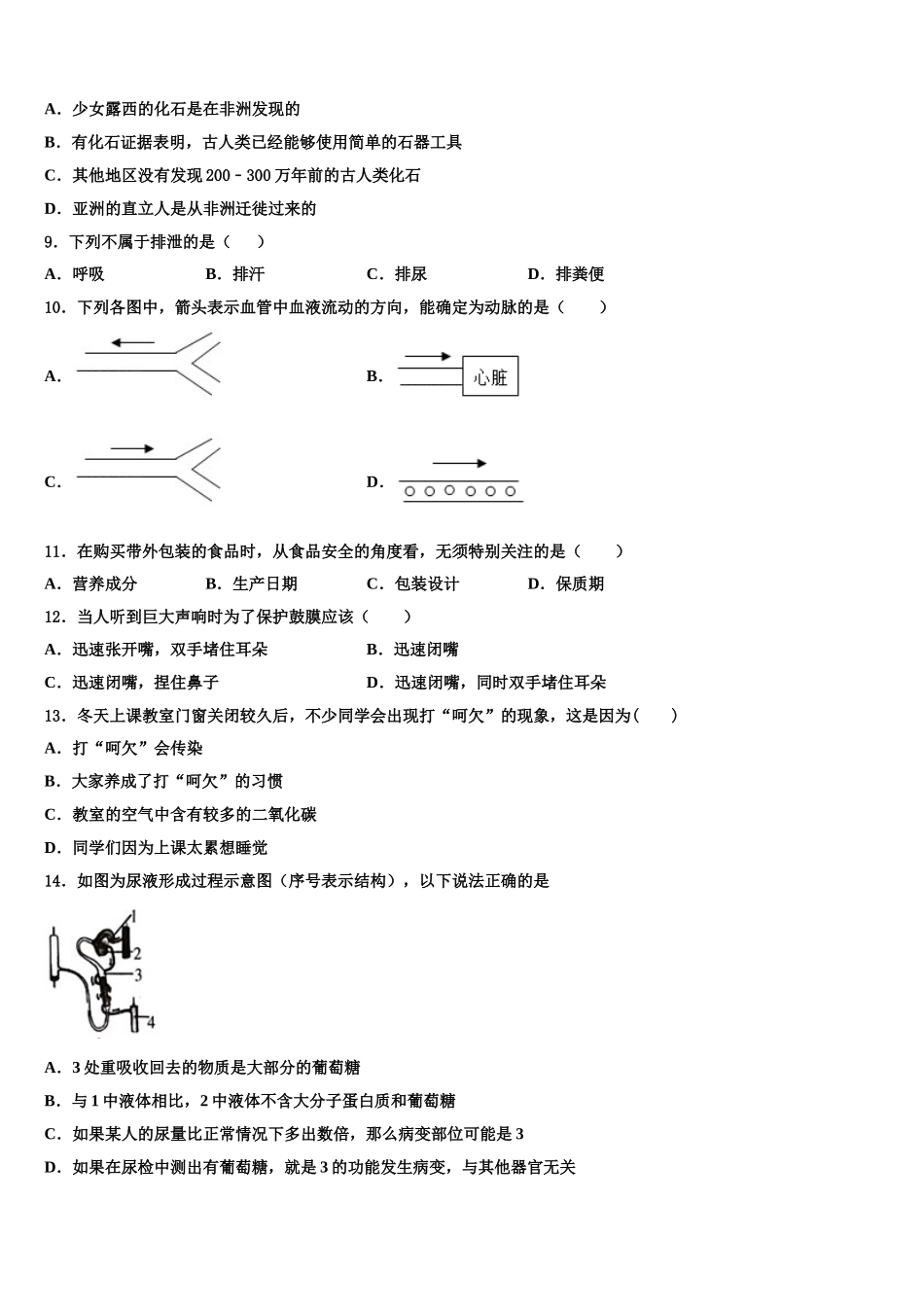 2025届山东省德州市陵城区江山实验学校生物七年级第二学期期末调研试题含解析_第2页