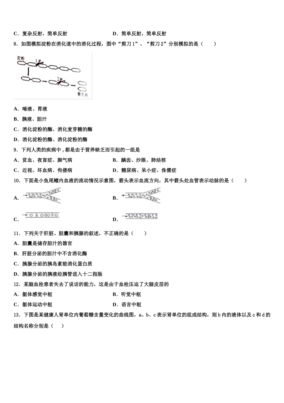 山东省东营市垦利区2025年生物七年级第二学期期末监测试题含解析_第2页