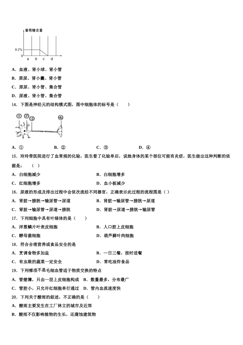 山东省东营市垦利区2025年生物七年级第二学期期末监测试题含解析_第3页