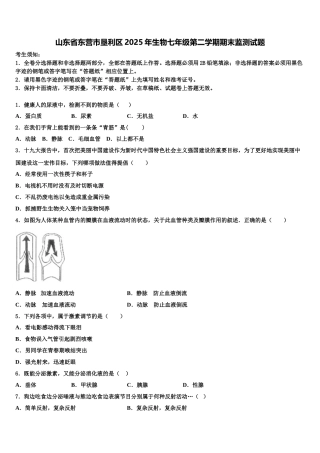 山东省东营市垦利区2025年生物七年级第二学期期末监测试题含解析