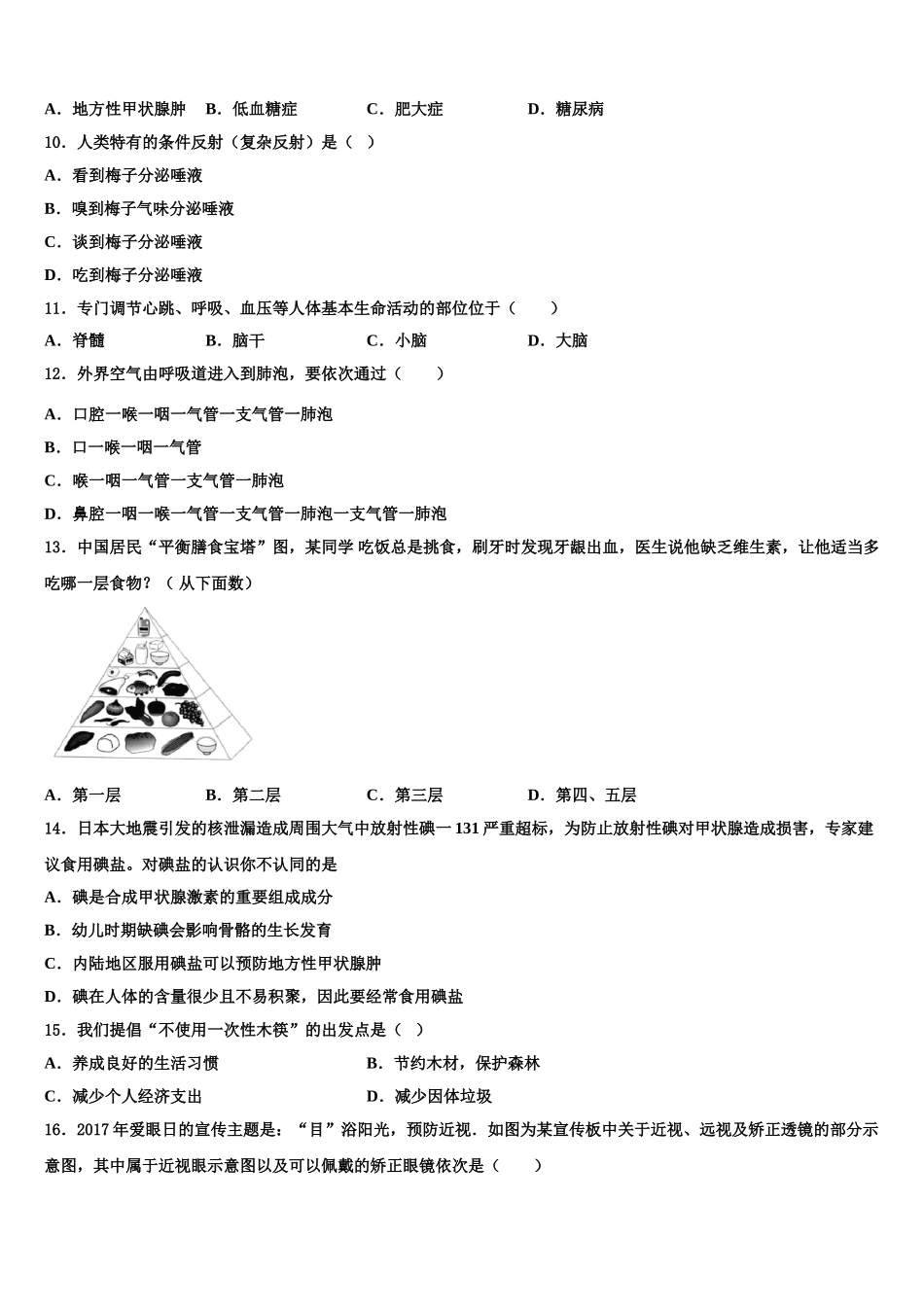 山东省新泰市实验中学2024-2025学年七下生物期末统考试题含解析_第2页