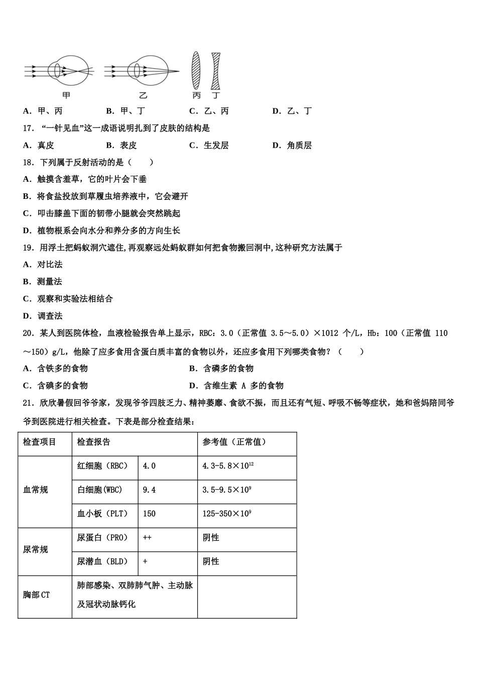 山东省新泰市实验中学2024-2025学年七下生物期末统考试题含解析_第3页