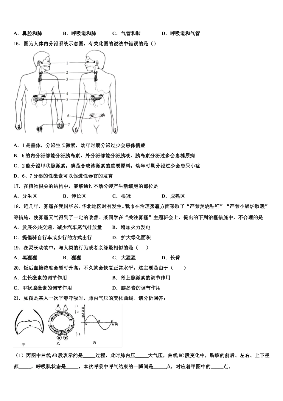 山东省济宁汶上县联考2024-2025学年生物七年级第二学期期末复习检测模拟试题含解析_第3页