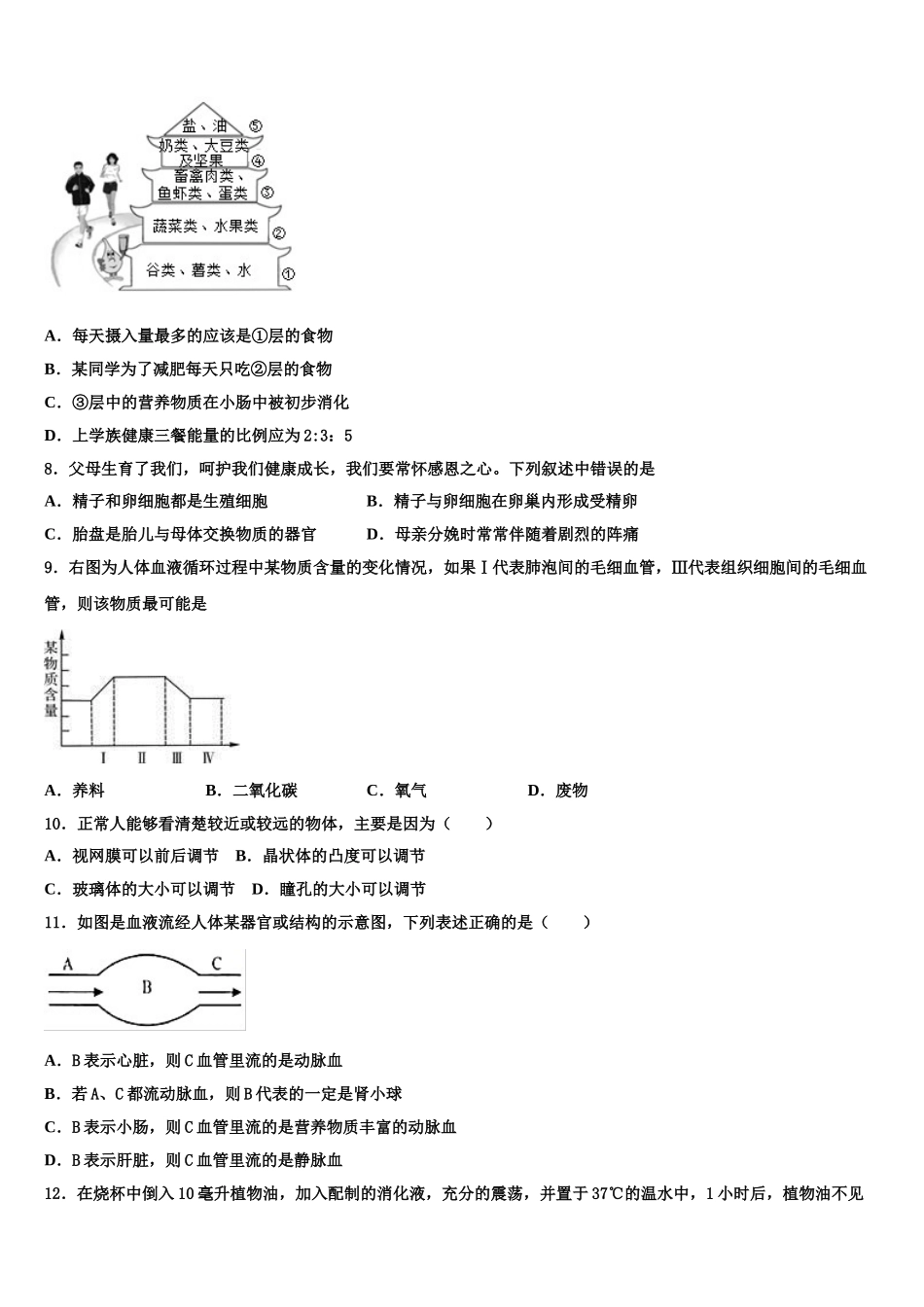 山东省德州武城县联考2025年生物七年级第二学期期末监测试题含解析_第2页