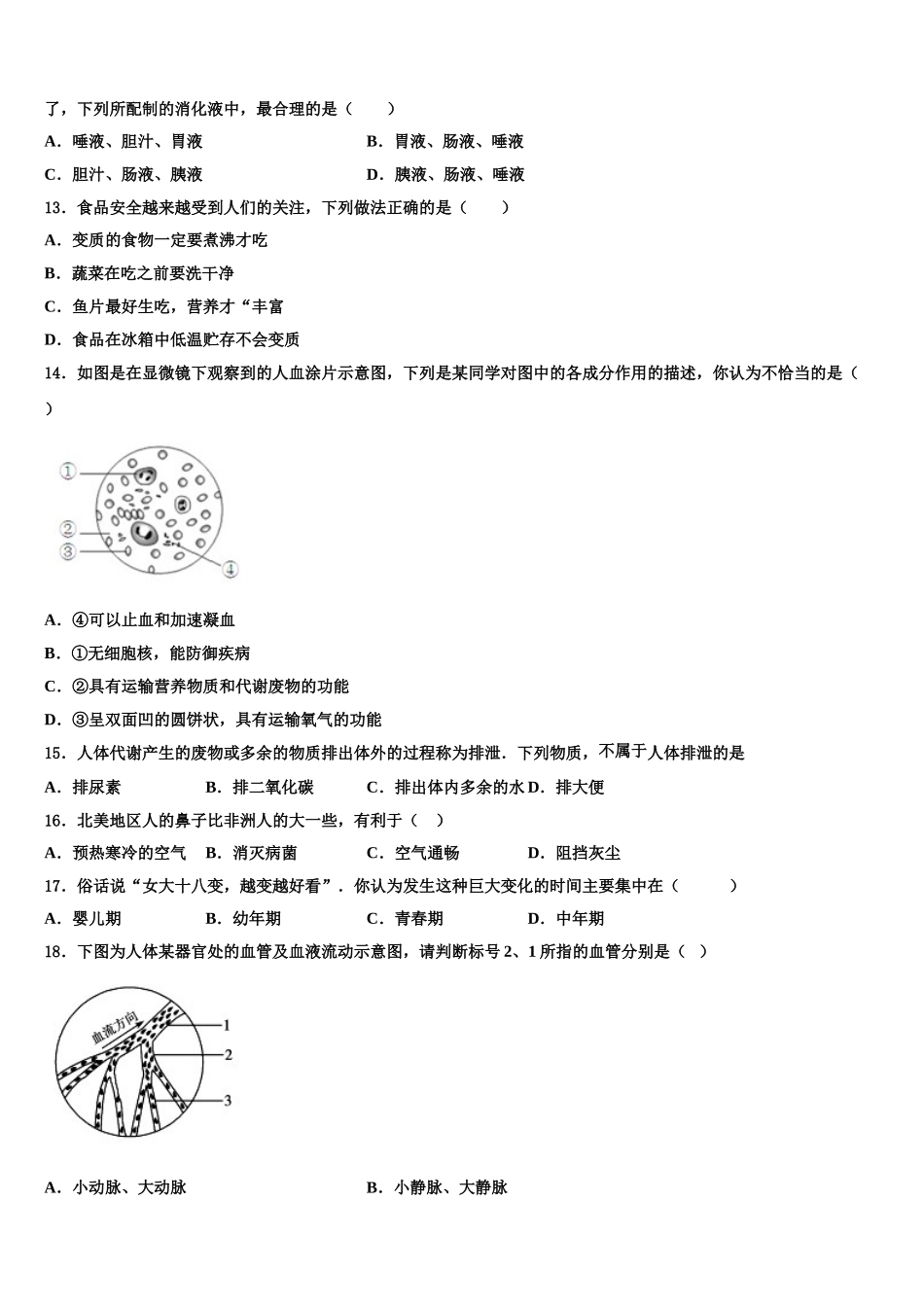 山东省德州武城县联考2025年生物七年级第二学期期末监测试题含解析_第3页
