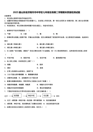 2025届山东省济南市市中学区七年级生物第二学期期末质量检测试题含解析