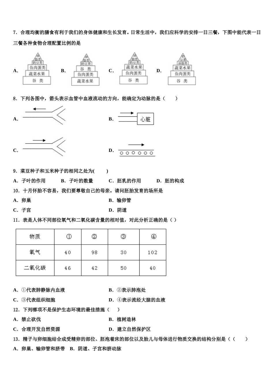 山东省德州地区2025届七年级生物第二学期期末经典试题含解析_第2页