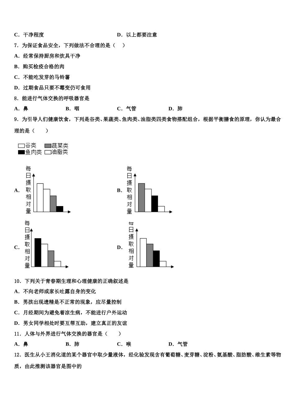 山东省莱芜莱城区五校联考2025年生物七下期末预测试题含解析_第2页