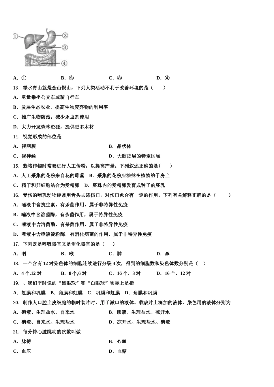 山东省莱芜莱城区五校联考2025年生物七下期末预测试题含解析_第3页