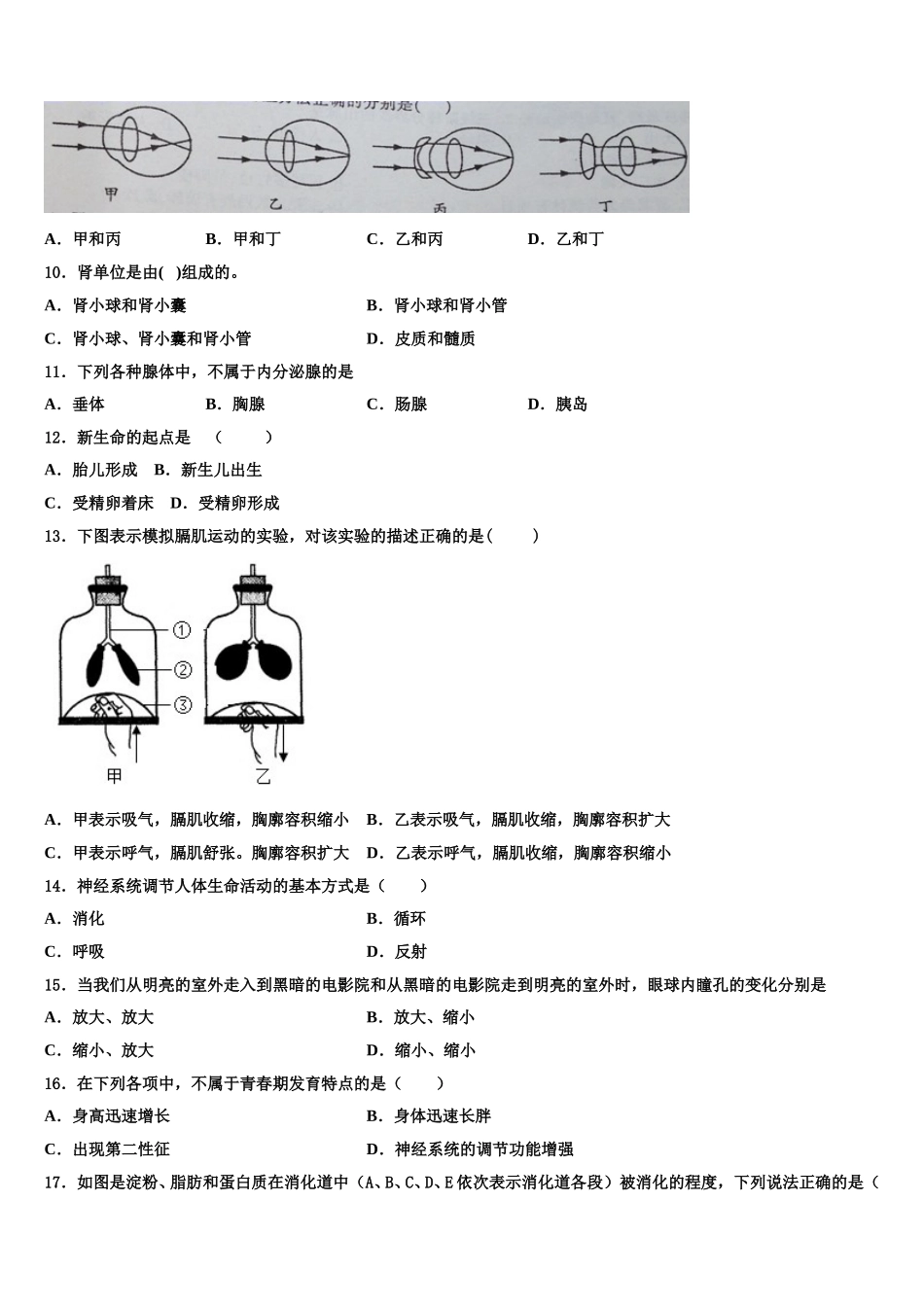 2025届山东省东营市河口区七年级生物第二学期期末预测试题含解析_第2页