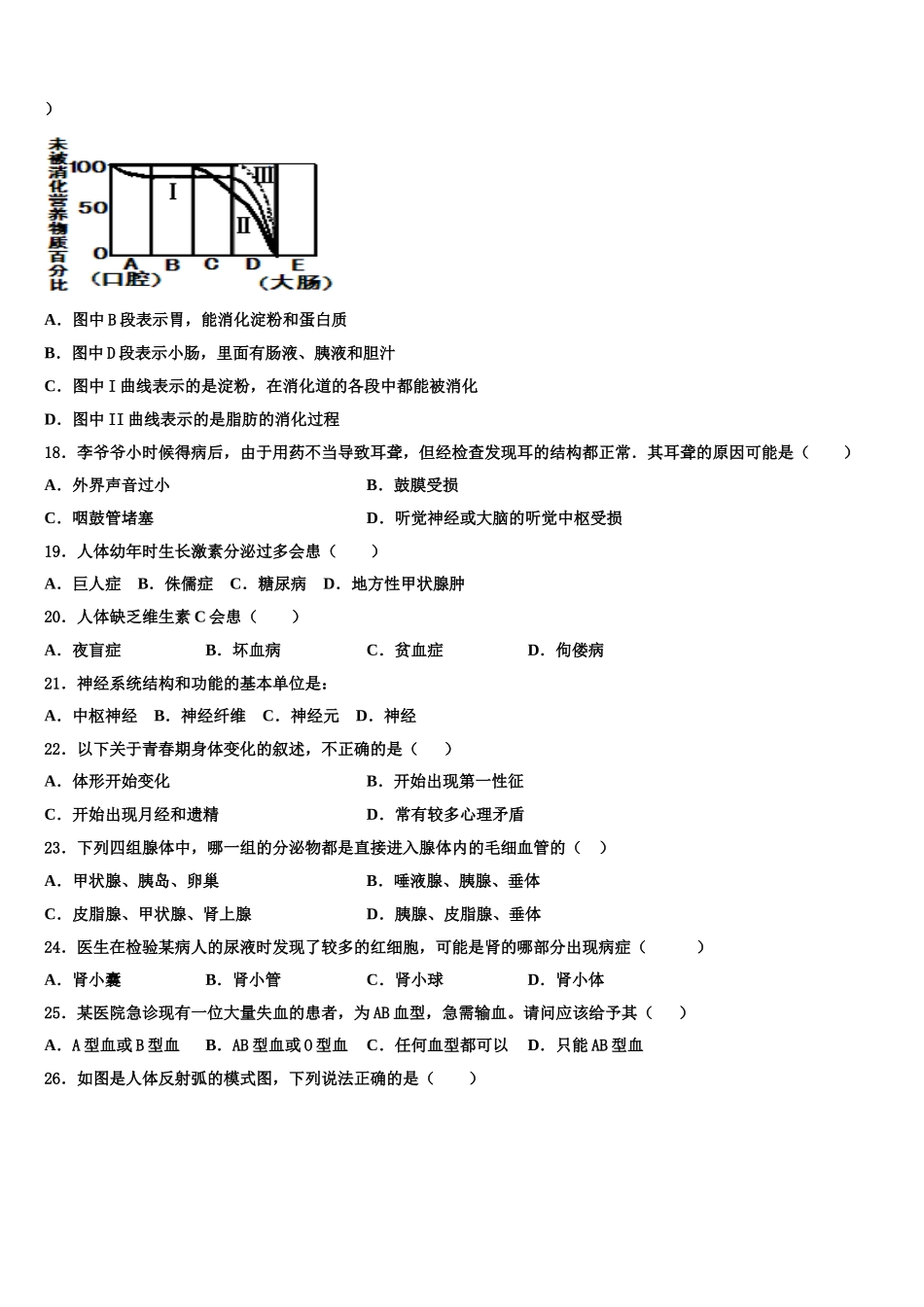 2025届山东省东营市河口区七年级生物第二学期期末预测试题含解析_第3页
