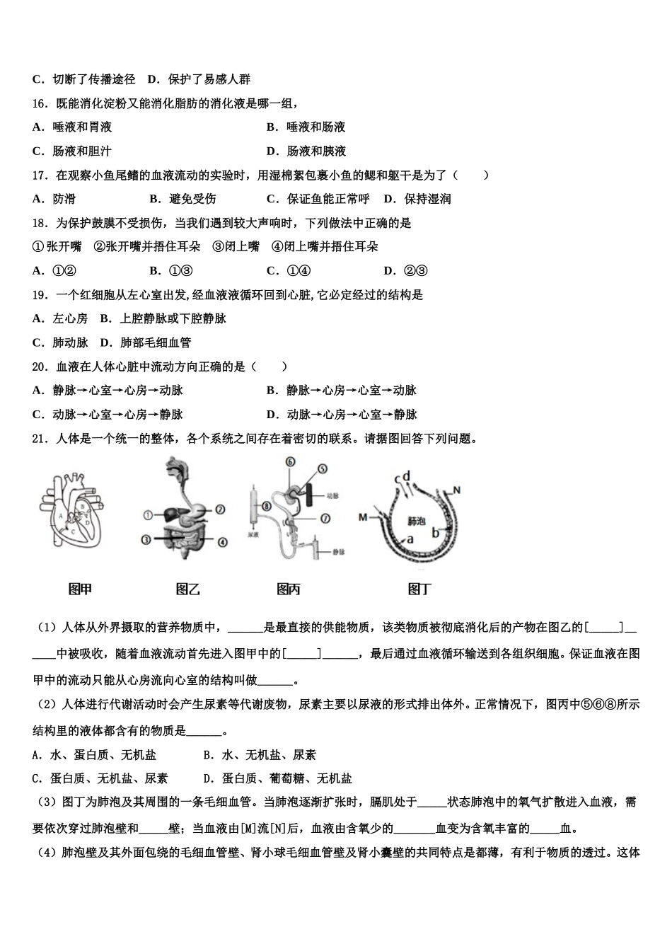 山东省曲阜市石门山镇中学2025届生物七下期末统考模拟试题含解析_第3页