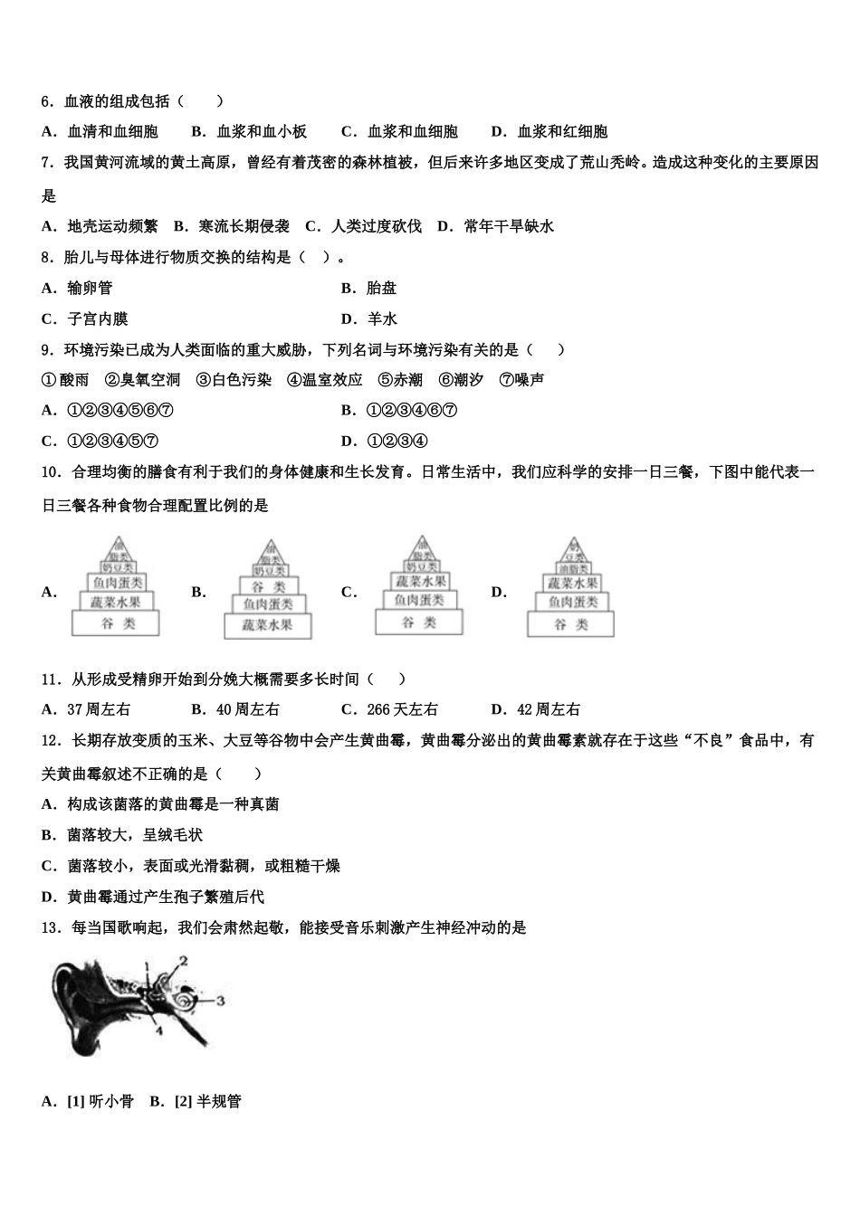山东省潍坊市寿光世纪学校2025年生物七年级第二学期期末达标检测试题含解析_第2页