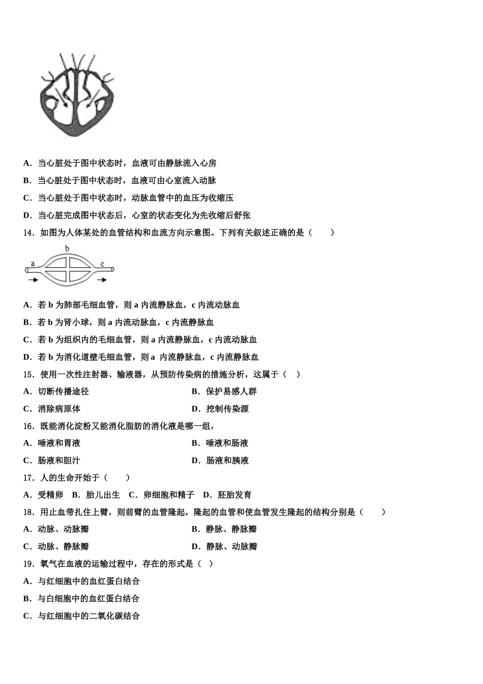 2025年山东省济南市汇才学校七年级生物第二学期期末调研试题含解析_第3页