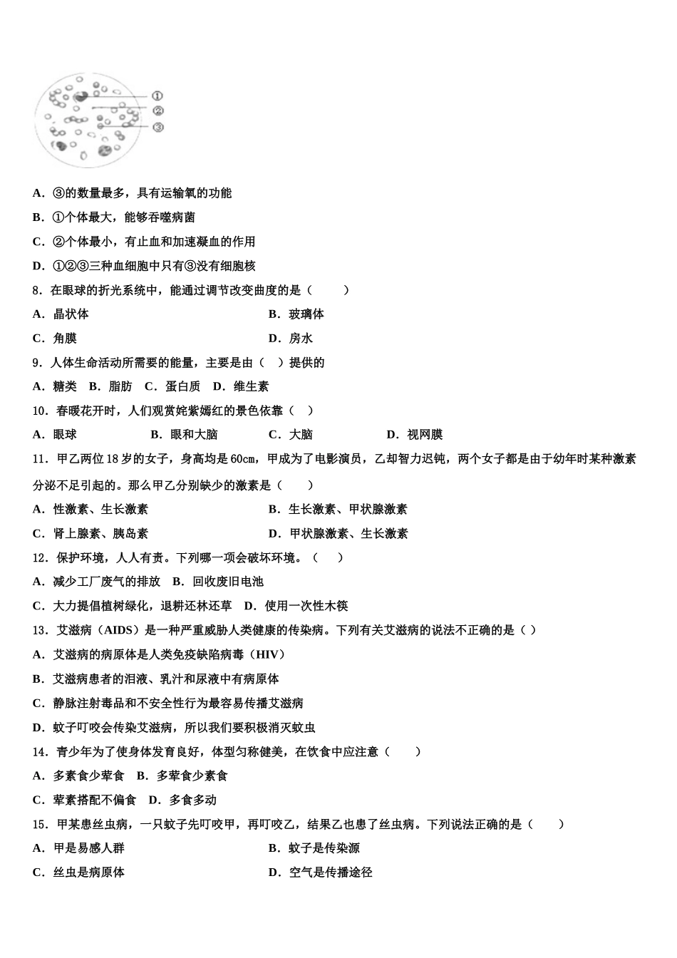 山东省淄博市名校2024-2025学年七年级生物第二学期期末达标检测试题含解析_第2页