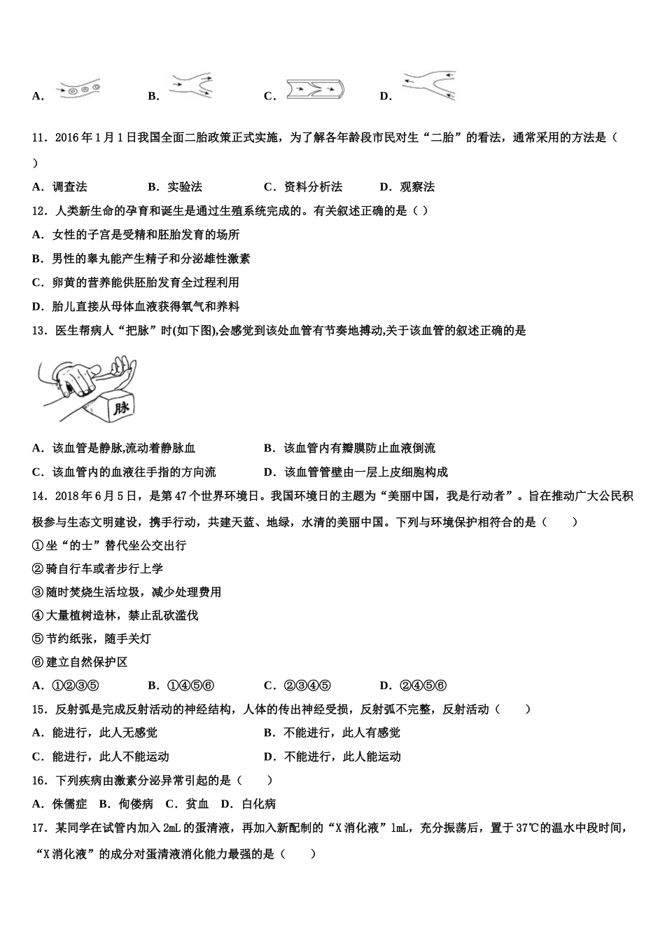 2024-2025学年山东省青岛二十六中学七下生物期末经典试题含解析_第3页