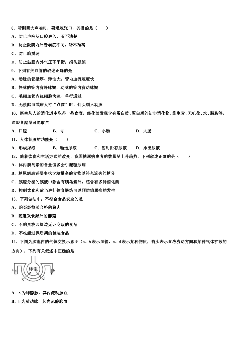 山东省潍坊市高密四中学文慧学校2025届生物七下期末经典试题含解析_第2页