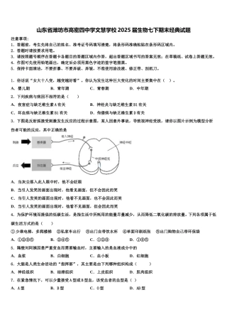 山东省潍坊市高密四中学文慧学校2025届生物七下期末经典试题含解析