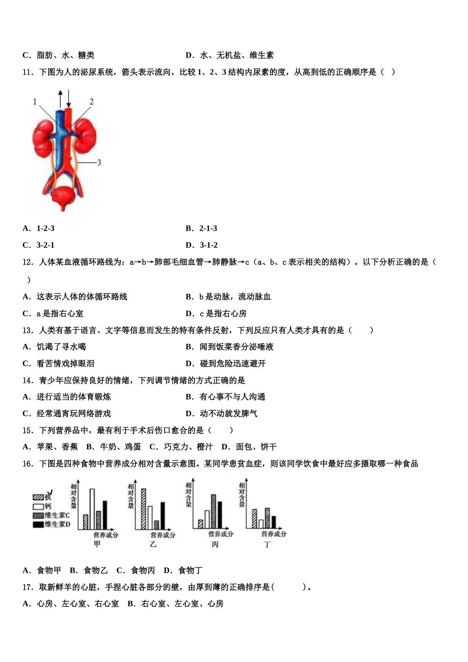 2024-2025学年山东省德州市庆云县七年级生物第二学期期末复习检测试题含解析_第2页