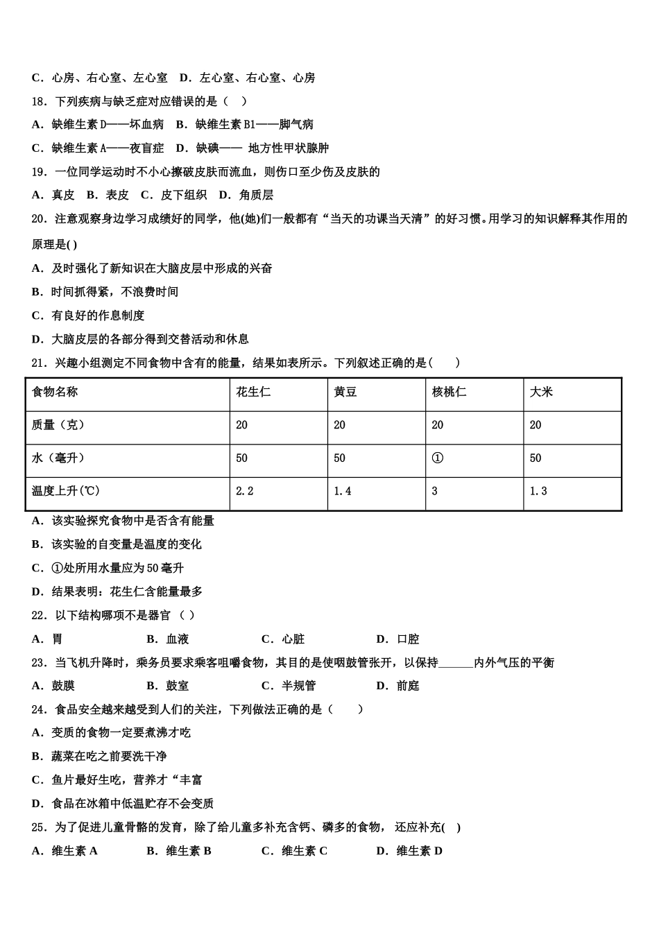 2024-2025学年山东省德州市庆云县七年级生物第二学期期末复习检测试题含解析_第3页