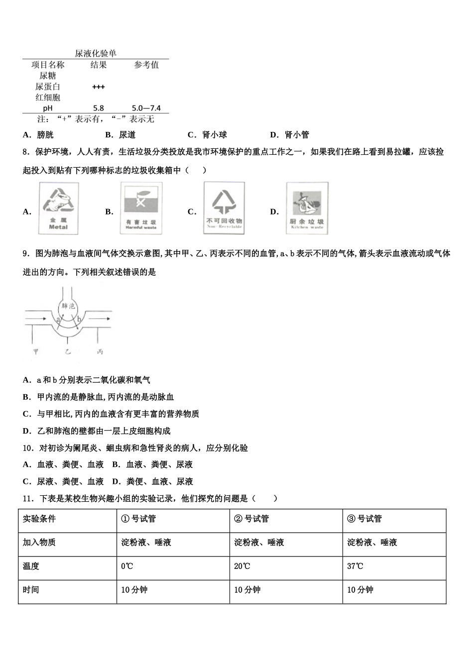 2025年山东省莱阳市生物七年级第二学期期末学业质量监测模拟试题含解析_第2页