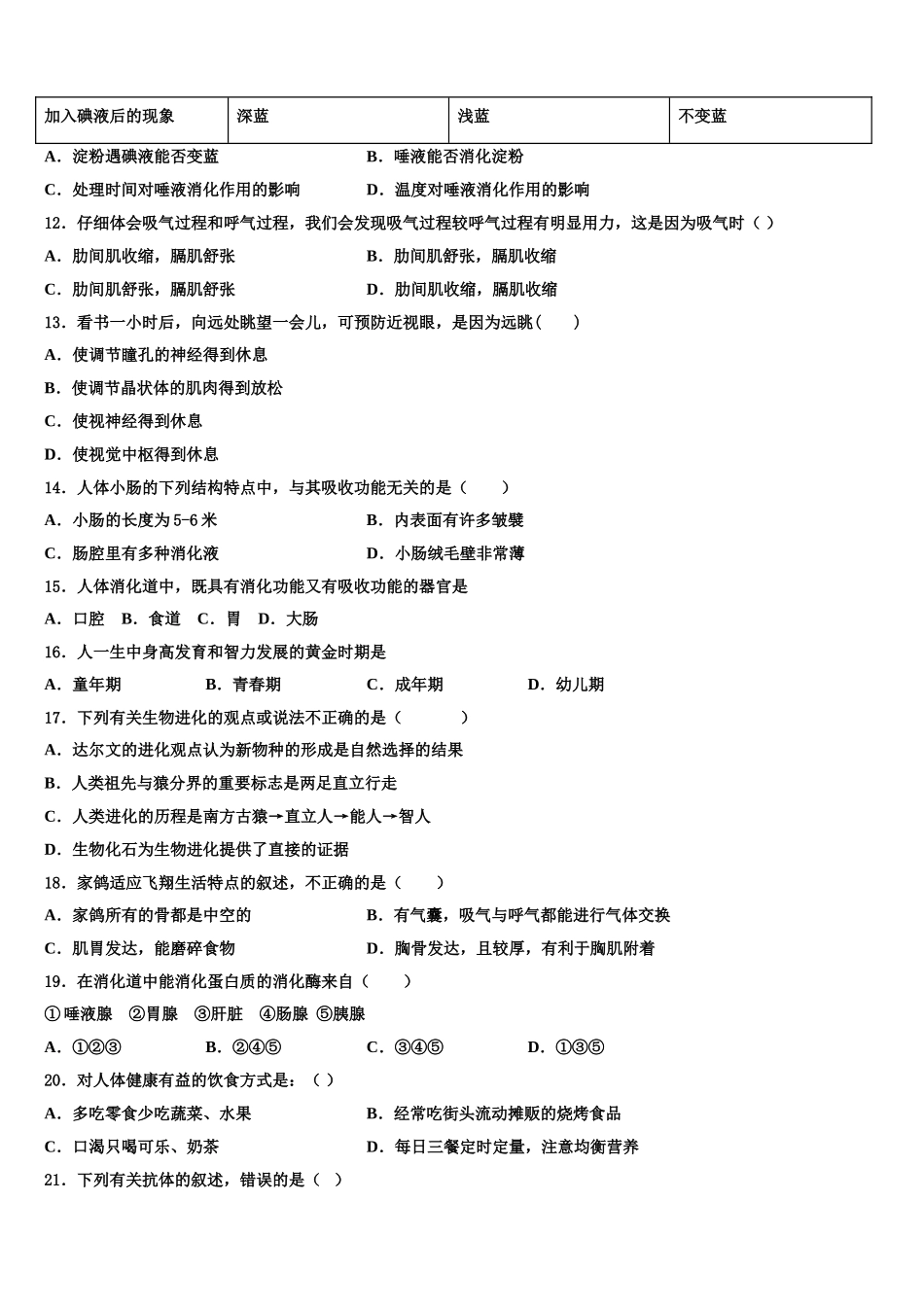 2025年山东省莱阳市生物七年级第二学期期末学业质量监测模拟试题含解析_第3页