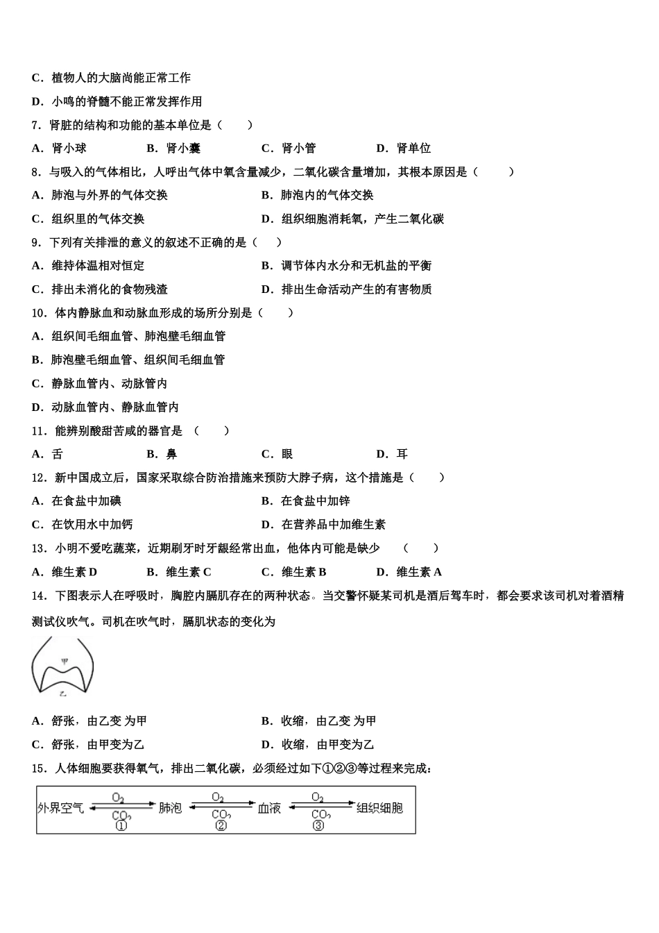 2025届山东省威海市实验中学七年级生物第二学期期末学业质量监测模拟试题含解析_第2页
