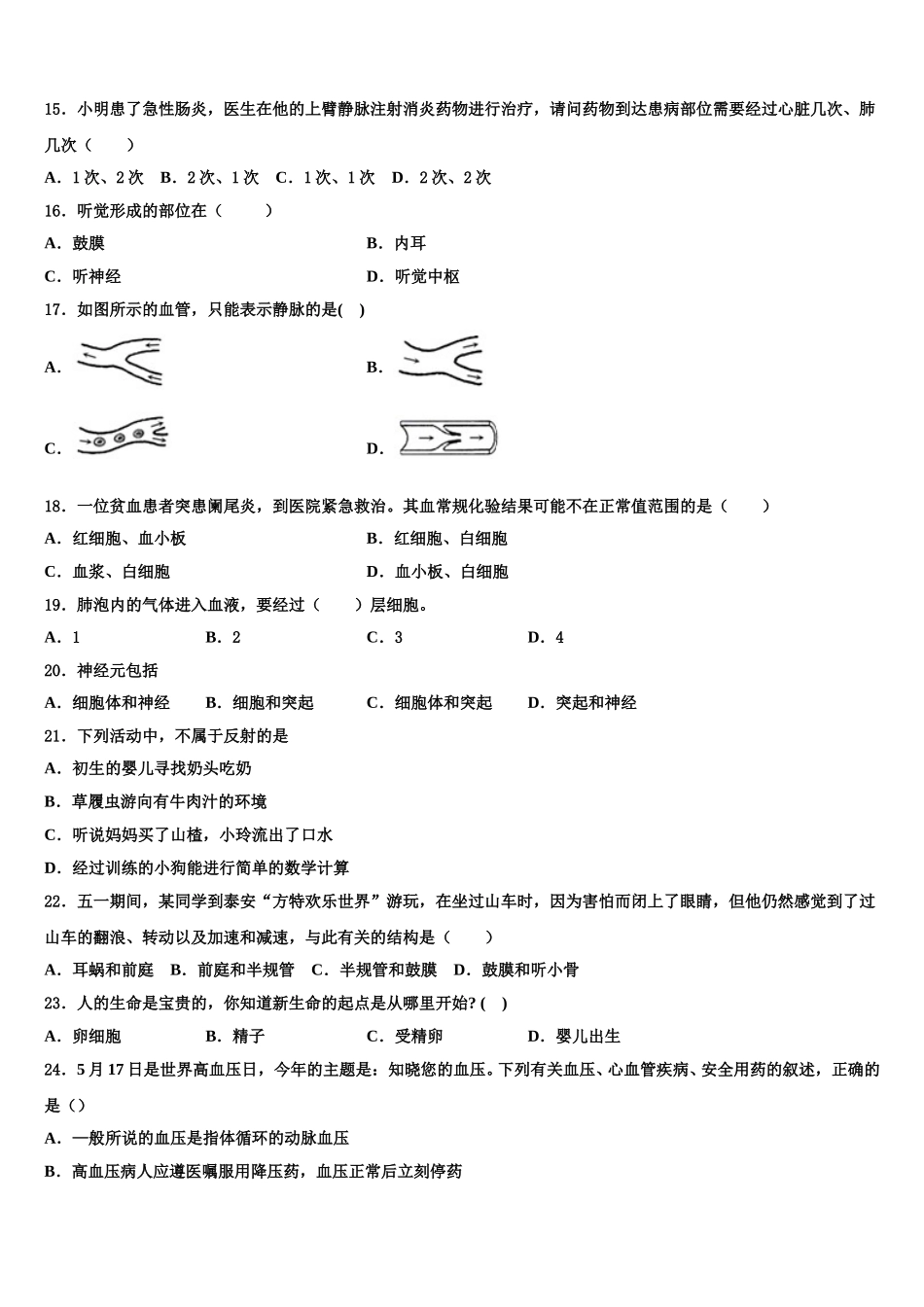 山东省临沂市莒南县2025年生物七年级第二学期期末学业水平测试试题含解析_第3页