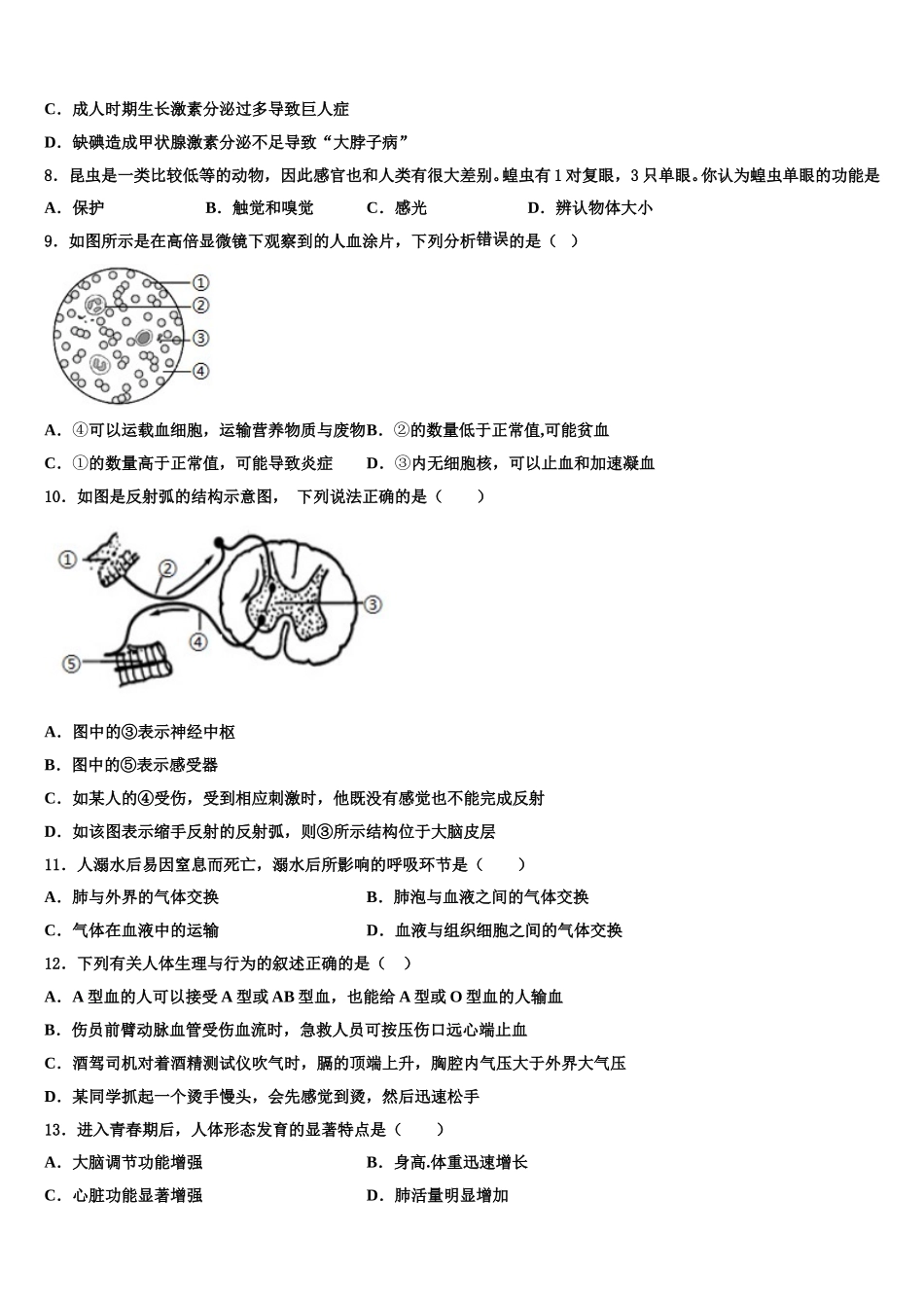 2024-2025学年山东省菏泽鄄城县联考生物七年级第二学期期末达标检测模拟试题含解析_第2页