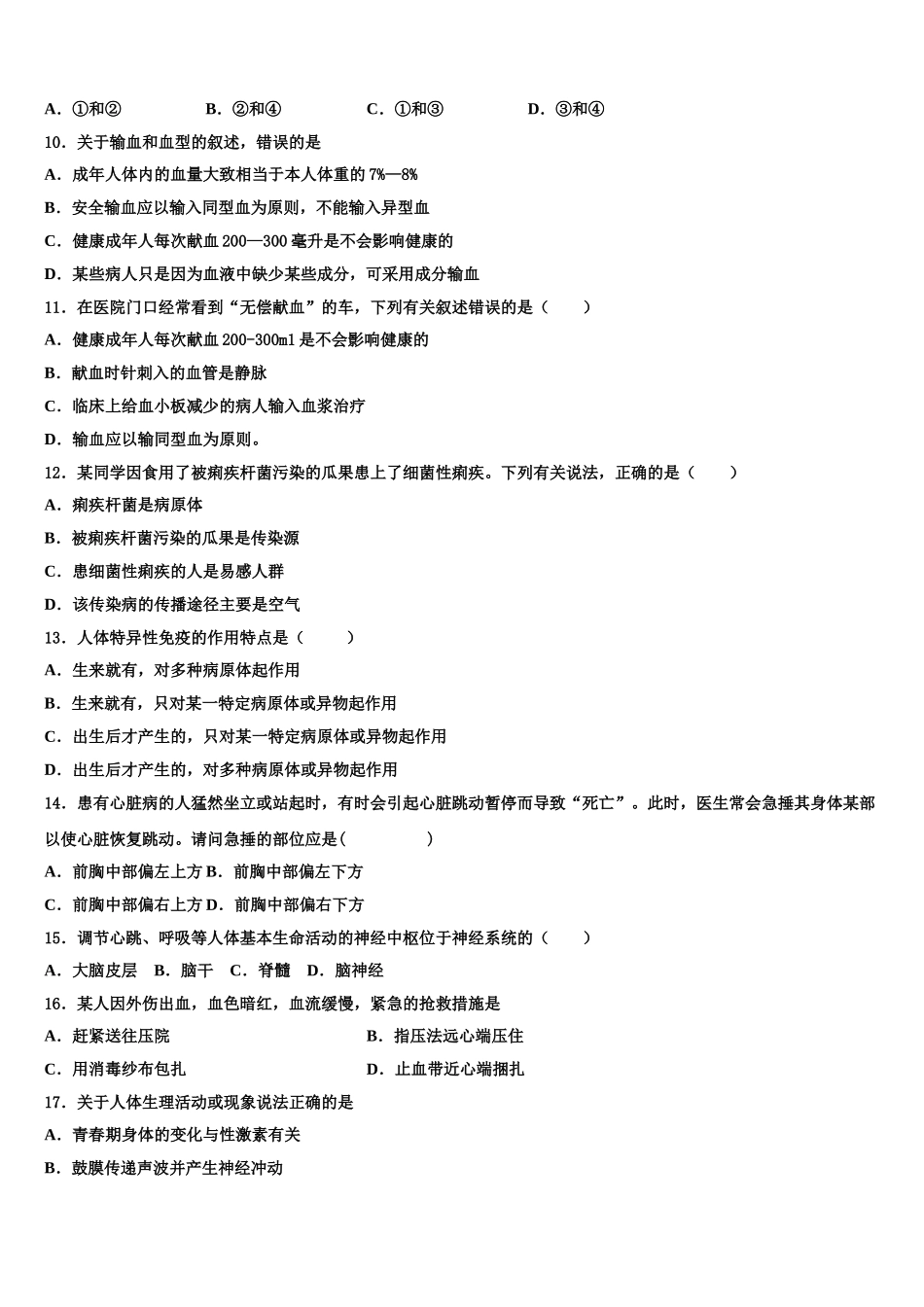 山东省邹城市2025届七下生物期末质量跟踪监视模拟试题含解析_第2页