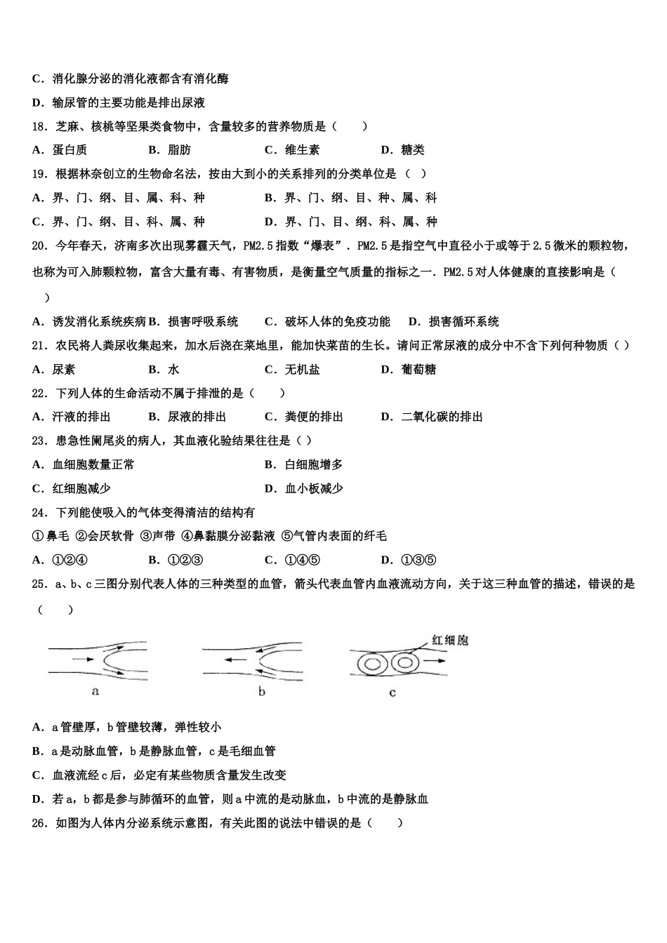 山东省邹城市2025届七下生物期末质量跟踪监视模拟试题含解析_第3页