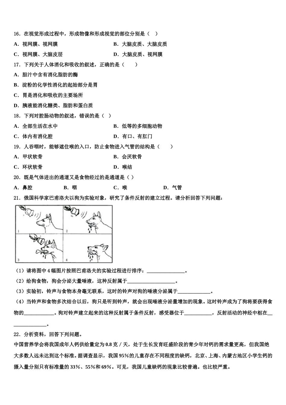 山东省东平实验中学2025年生物七年级第二学期期末学业水平测试模拟试题含解析_第3页