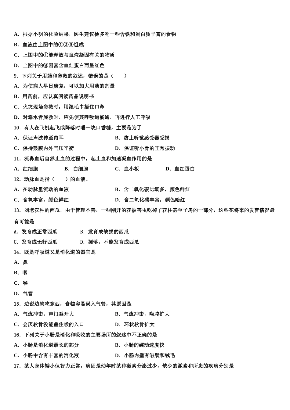山东省威海市文登区八校联考2025届生物七年级第二学期期末经典试题含解析_第3页