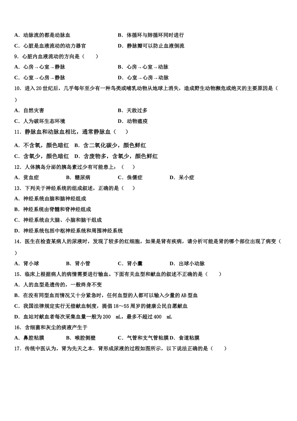 山东省枣庄市台儿庄区2024-2025学年七年级生物第二学期期末复习检测模拟试题含解析_第2页