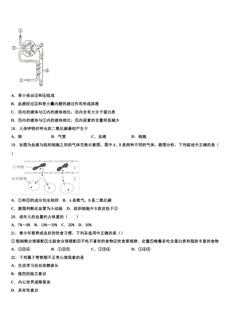 山东省枣庄市台儿庄区2024-2025学年七年级生物第二学期期末复习检测模拟试题含解析_第3页