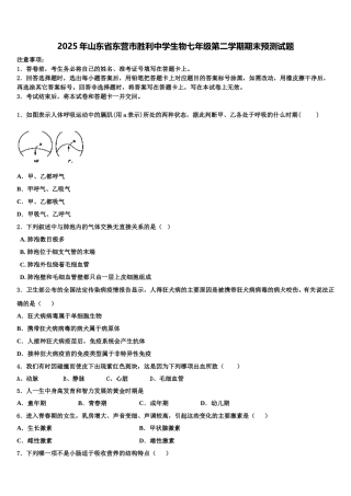 2025年山东省东营市胜利中学生物七年级第二学期期末预测试题含解析