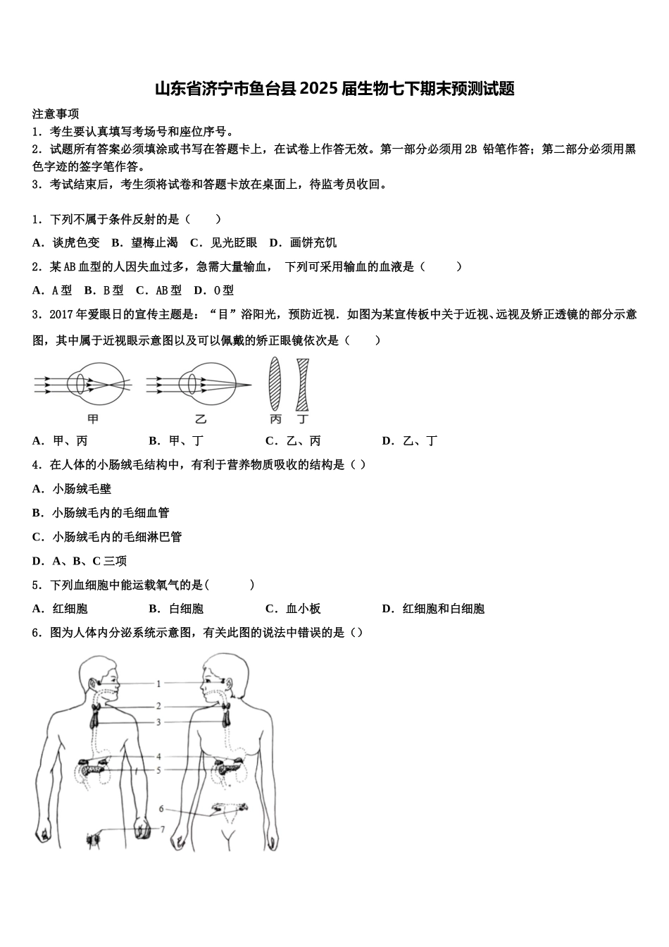 山东省济宁市鱼台县2025届生物七下期末预测试题含解析_第1页