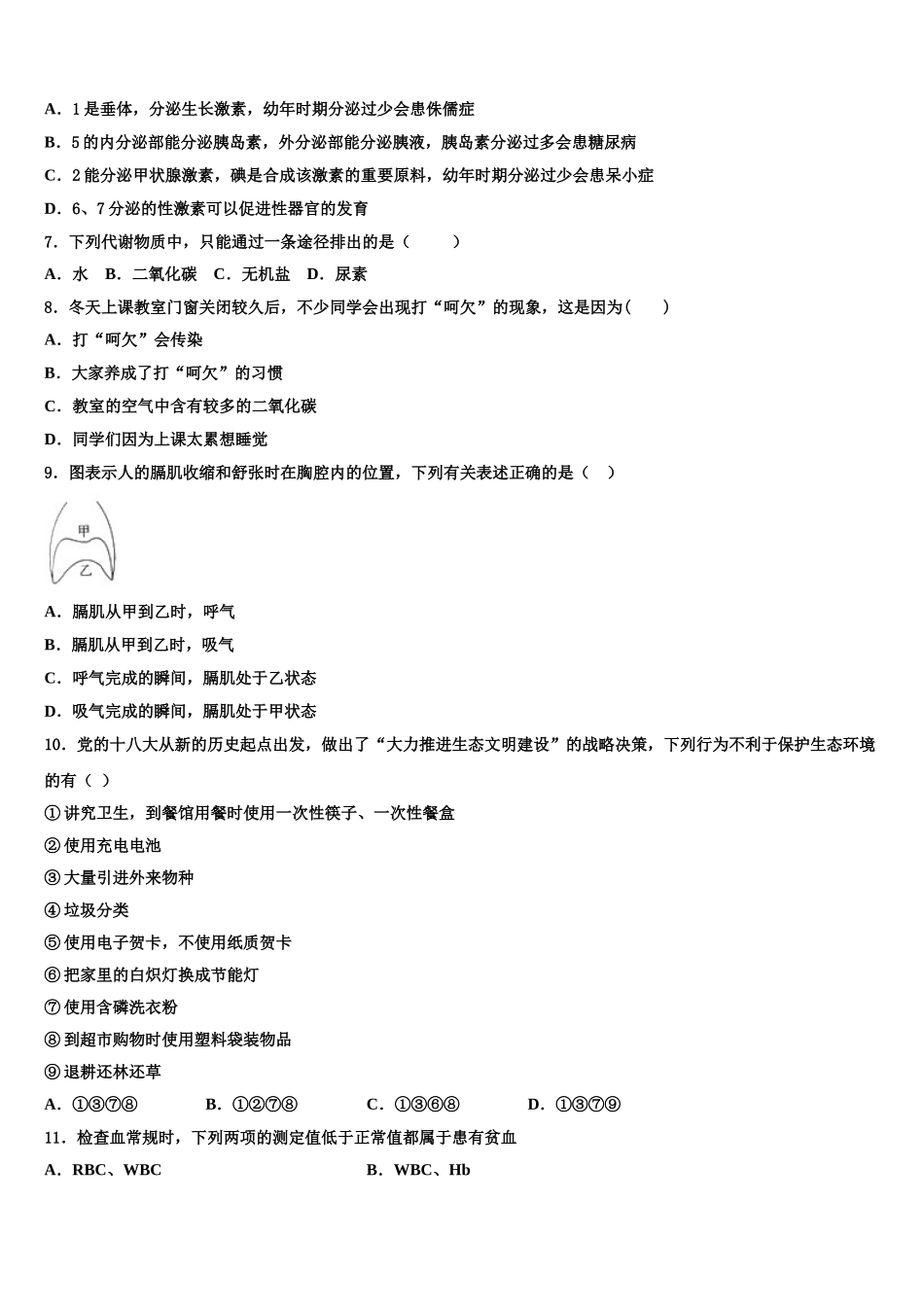 山东省济宁市鱼台县2025届生物七下期末预测试题含解析_第2页