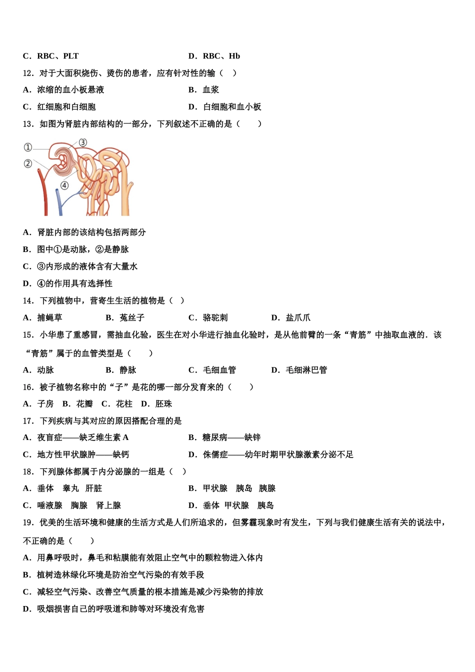 山东省济宁市鱼台县2025届生物七下期末预测试题含解析_第3页