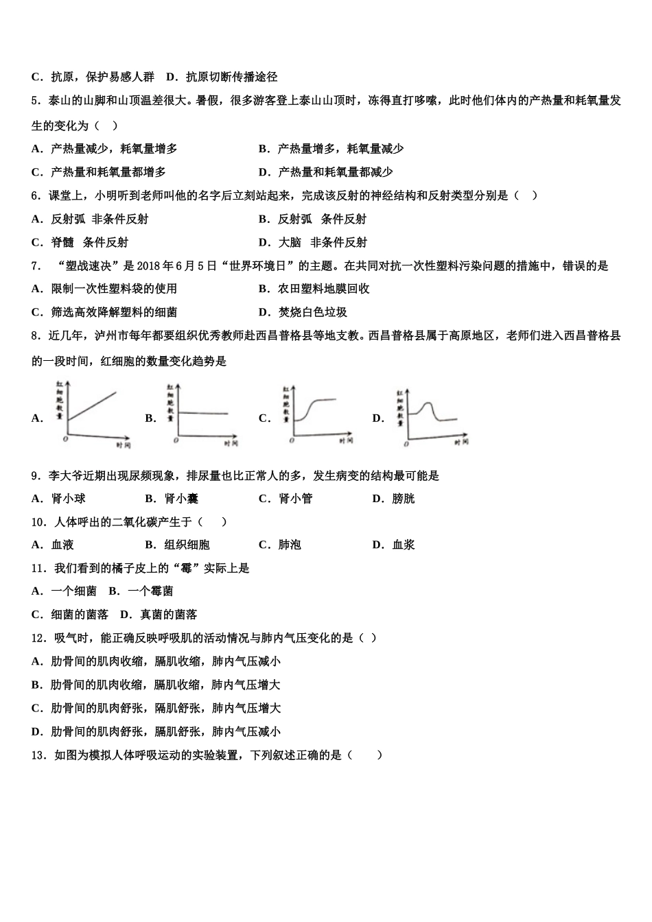 2024-2025学年山东省平原县生物七下期末考试模拟试题含解析_第2页