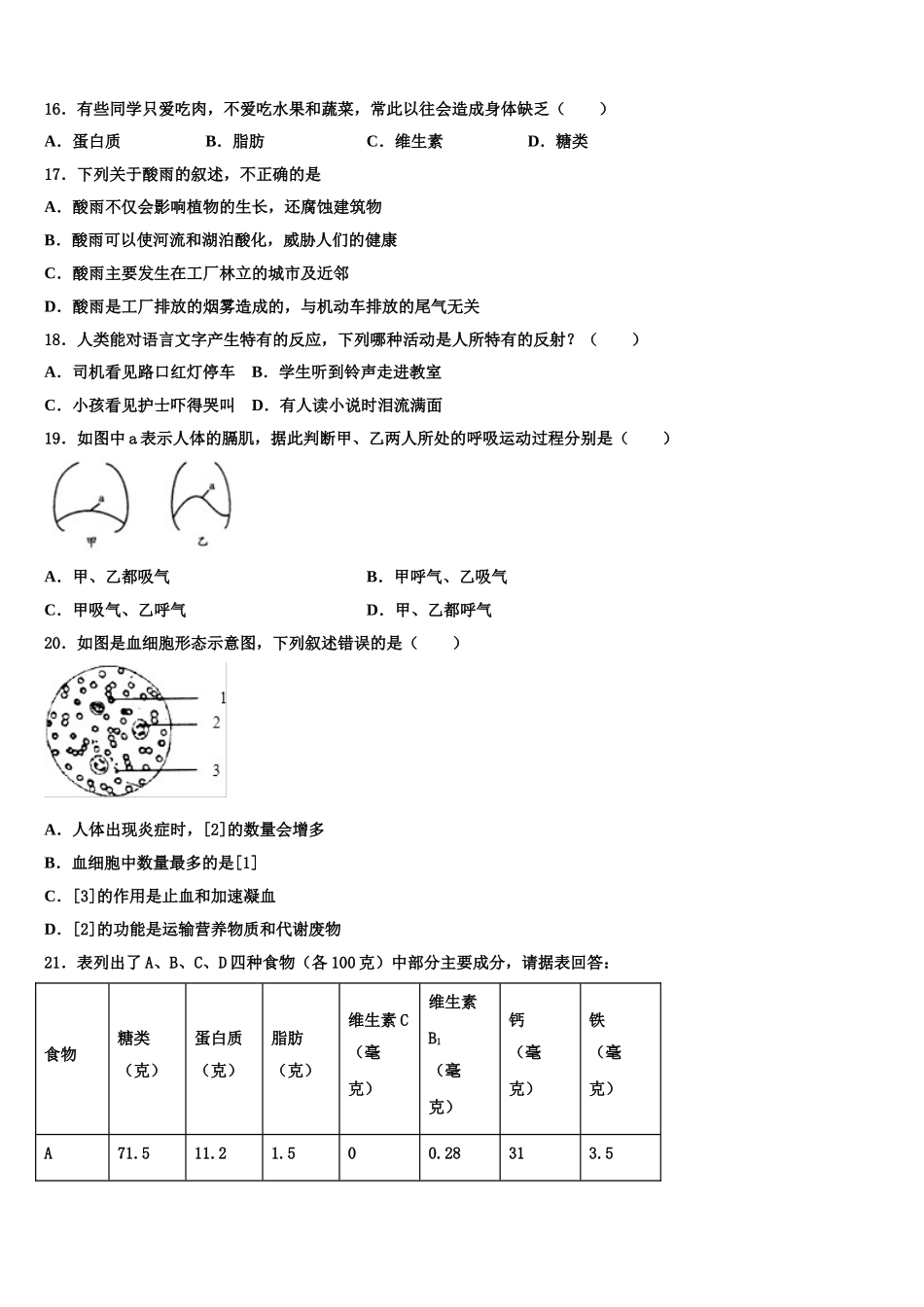 2025届山东省青岛市城阳第十三中学七下生物期末质量跟踪监视试题含解析_第3页