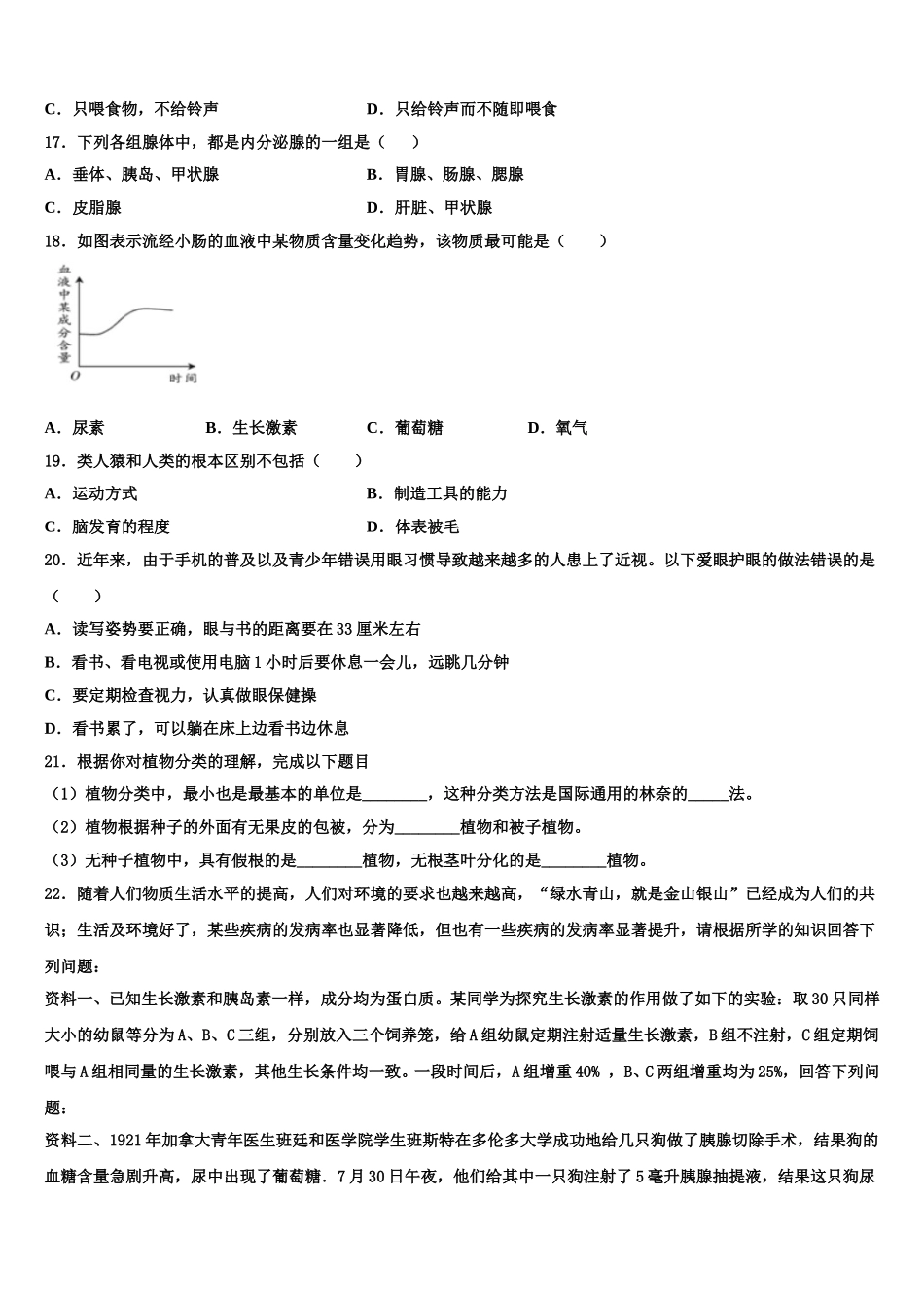 2025年山东省淄博市临淄区第二中学生物七下期末调研试题含解析_第3页