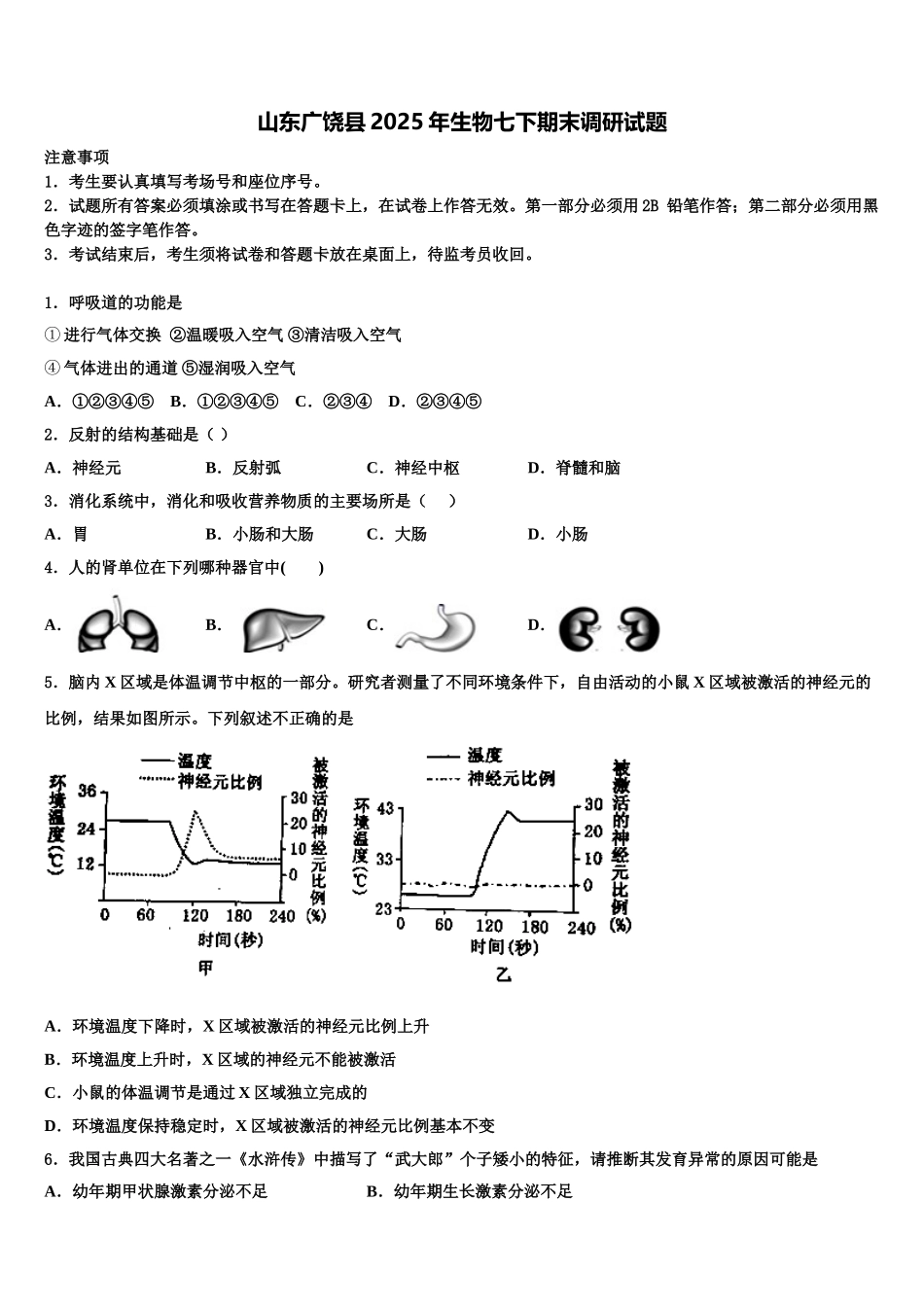 山东广饶县2025年生物七下期末调研试题含解析_第1页