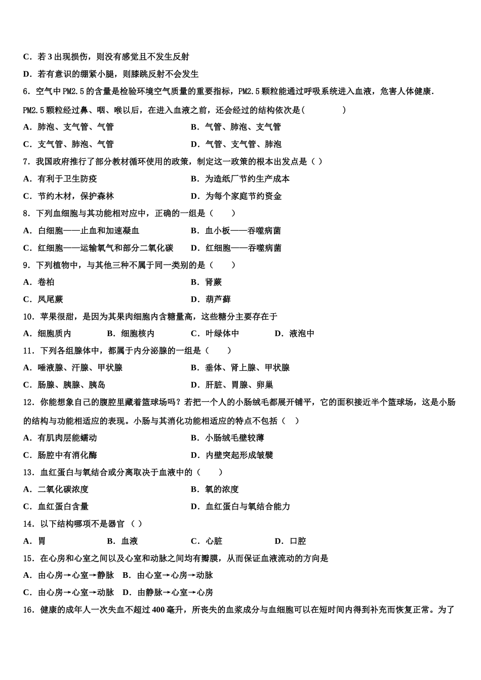 山东省邹城市第八中学2024-2025学年生物七年级第二学期期末监测模拟试题含解析_第2页